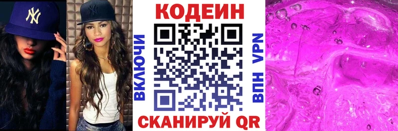 Codein Purple Drank  где купить   Ревда 